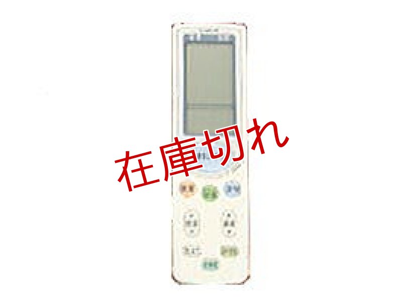 画像1: エアコン用リモコン (1)