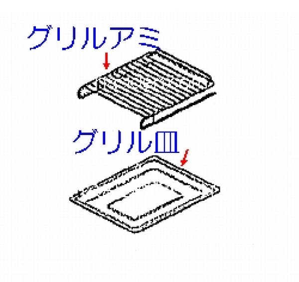 画像1: ＩＨクッキングヒーター用グリル網 (1)