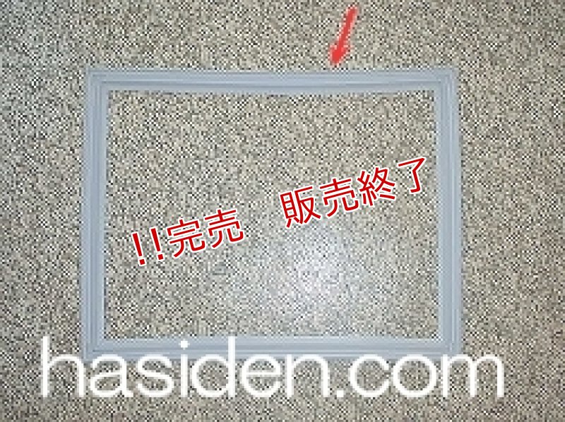 画像3: 冷蔵庫野菜室扉用パッキン (3)