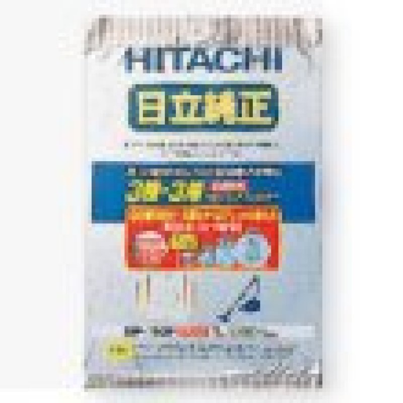 画像2: 日立掃除機用・ゴミパックフイルタ－ (2)