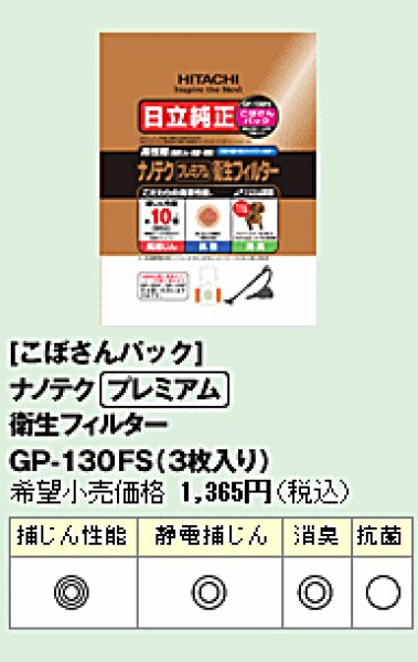 日立純正部品のパーツショップ、ゴミパックフイルタ-