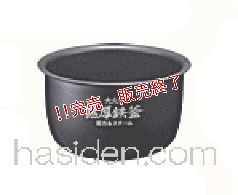 画像1: ジャー炊飯器用内釜 (1)