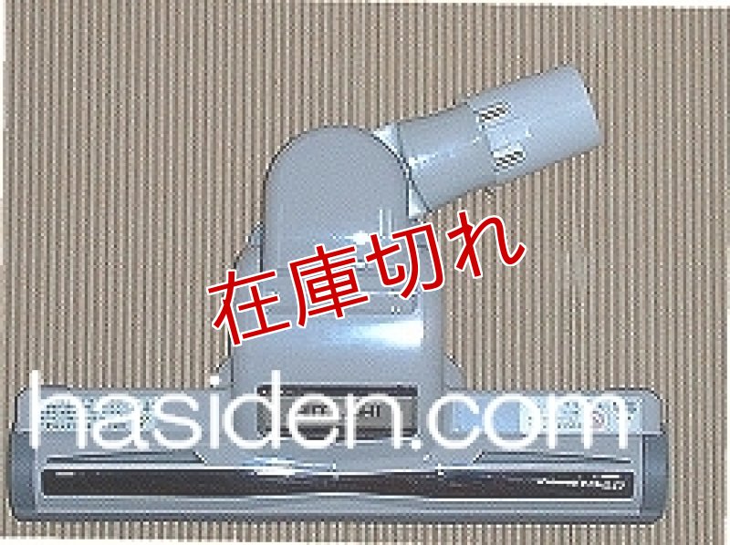 画像1: 日立掃除機用吸い口 (1)