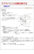 画像3: 電子レンジ用マグネトロン (3)