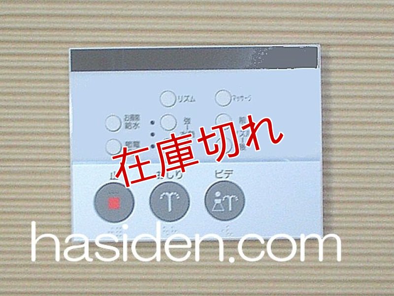 画像1: 温水洗浄便座・リモコン (1)