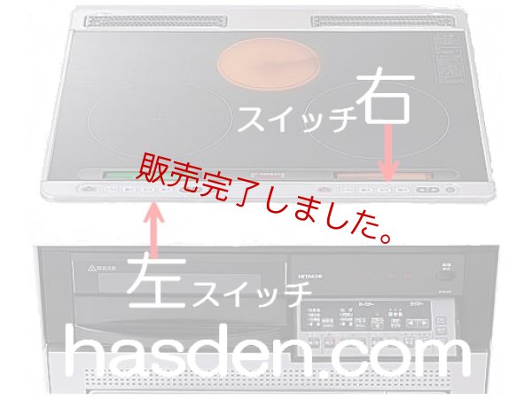 日立純正部品のパ－ツショップ、IH部品