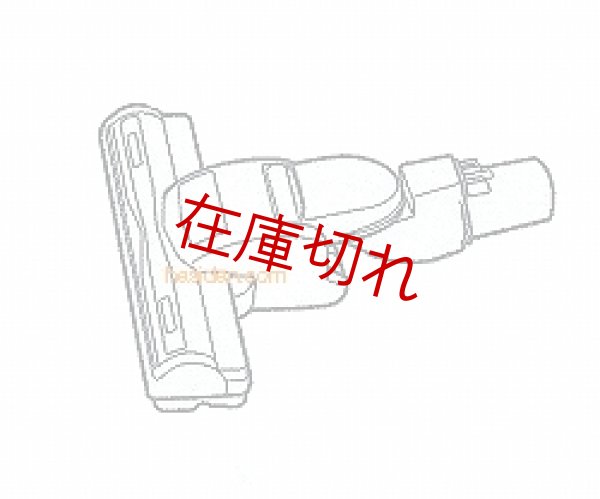 画像1: 掃除機用吸い口 (1)