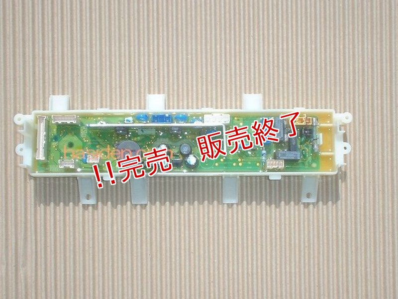 画像1: 洗濯機用・基板 (1)