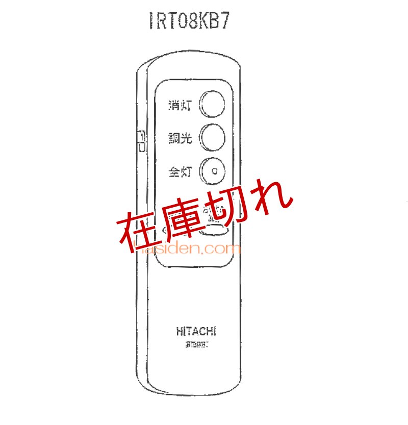 画像1: 日立照明器具リモコン (1)