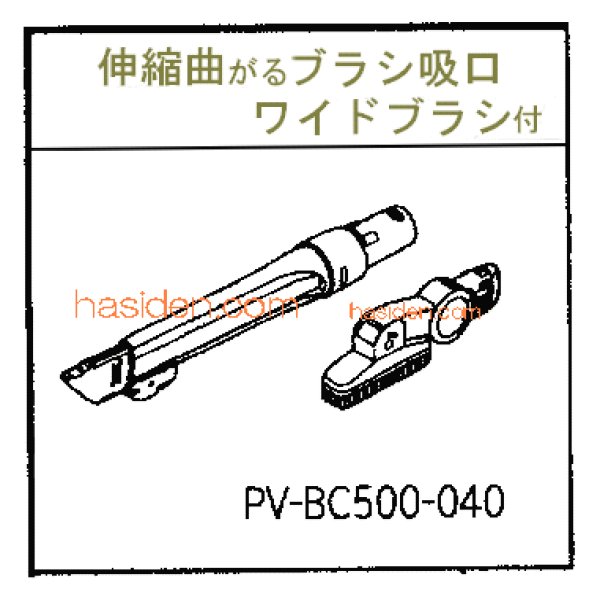 画像1: 日立掃除機用吸い口 (1)