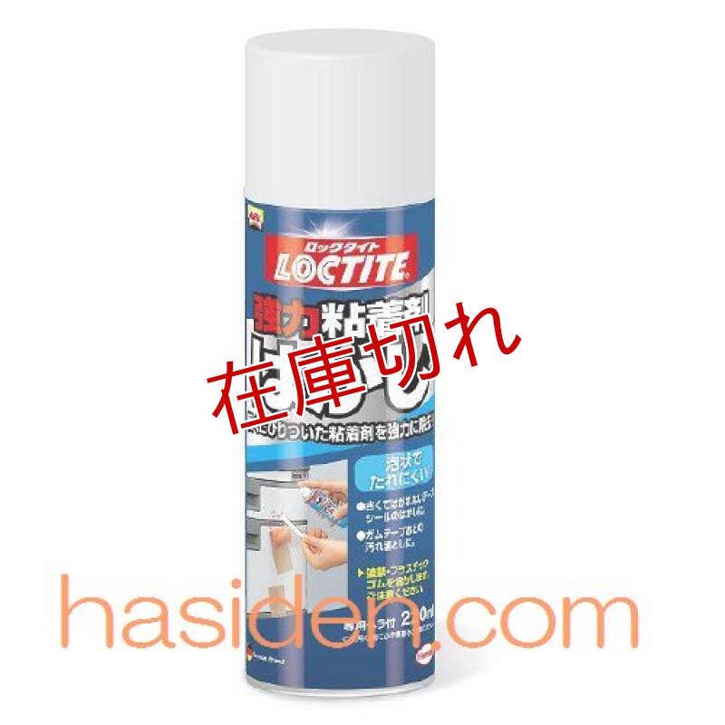 画像1: 剥離剤　ハクリザイ　(修理用) (1)
