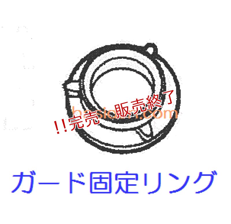 画像1: 扇風機用・ガード固定リング (1)