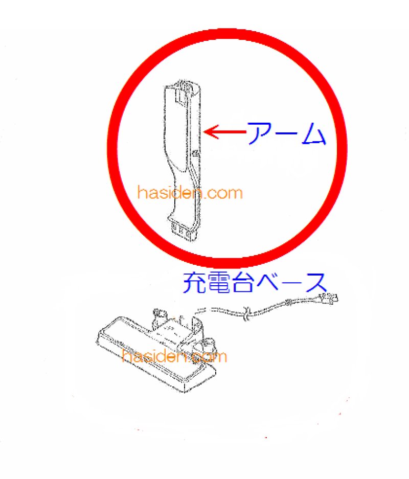 画像1: 日立掃除機用充電台 (1)