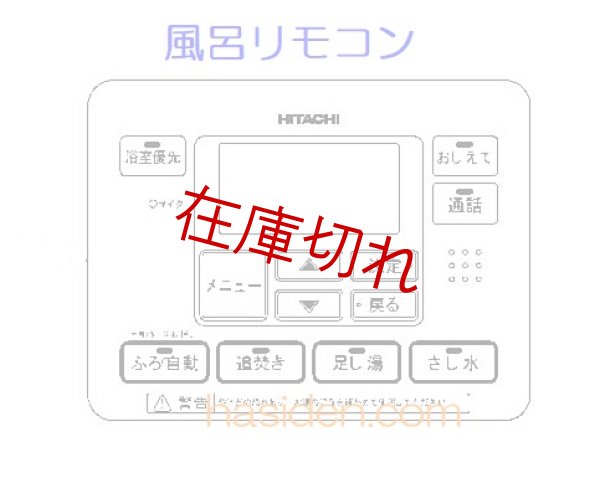 画像1: エコ給湯用・リモコン（風呂リモコン） (1)