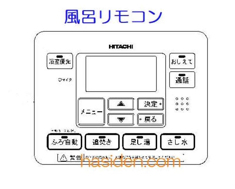 画像1: エコ給湯用・リモコン（風呂リモコン） (1)