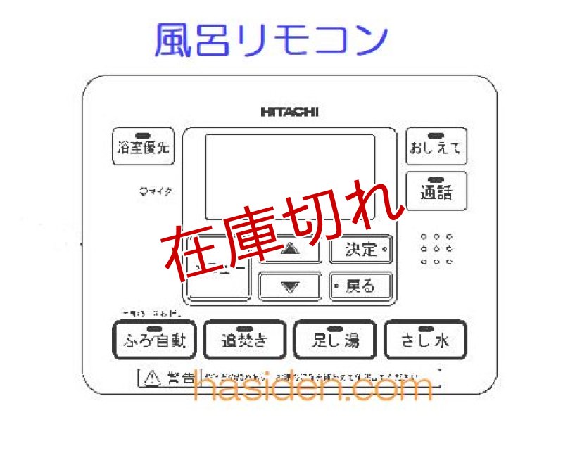 画像1: エコ給湯用・リモコン（風呂リモコン） (1)