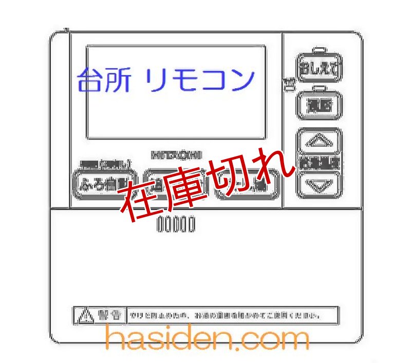 画像1: エコ給湯用・リモコン（台所リモコン） (1)