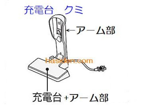 画像1: 日立掃除機用充電台 (1)