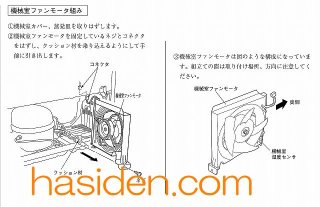 日立純正部品のパ－ツショップ、冷蔵庫ファン