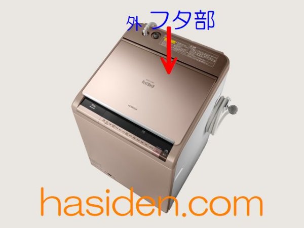 画像1: 日立洗濯機用・フタ (1)