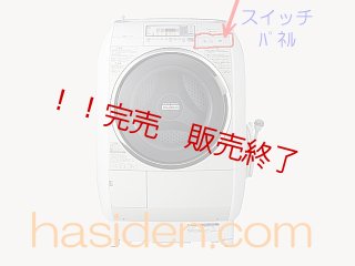 日立純正部品のパ－ツショップ、洗濯機ドラムキャップ