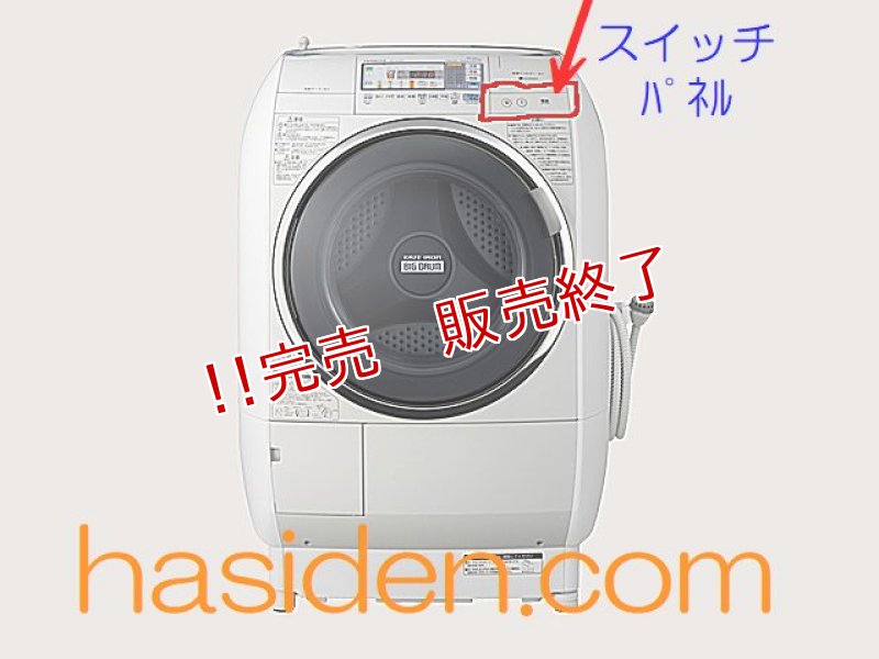 画像1: 日立洗濯機用・電源スイッチ部パネル (1)