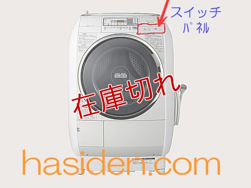 画像1: 日立洗濯機用・電源スイッチ部パネル (1)