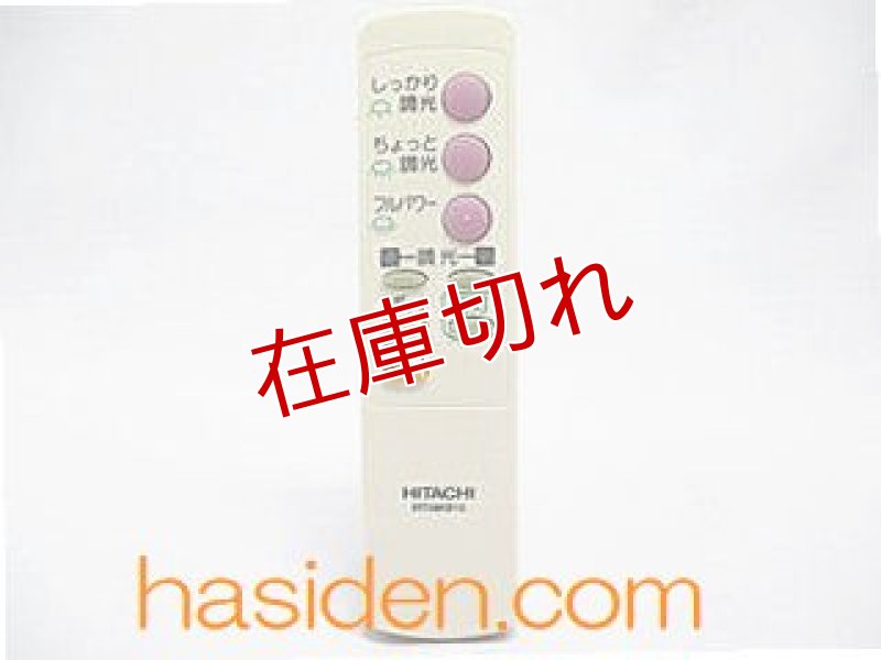 画像1: 日立照明器具リモコン (1)