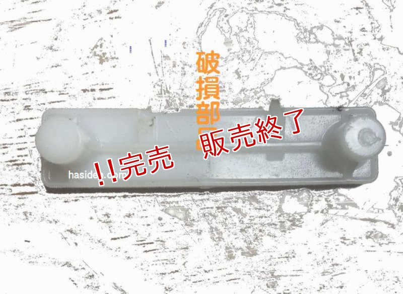 画像2: 日立洗濯機用・バネ (2)