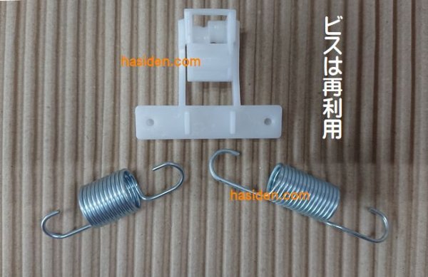 画像1: 日立洗濯機用・バネ (1)