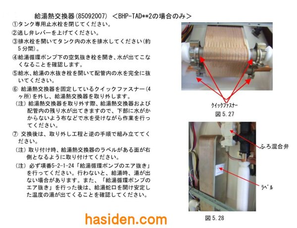 画像1: エコ給湯用・熱交換器 (1)