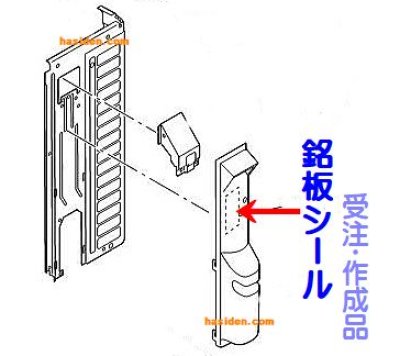 画像1: エアコン用　銘板シール