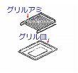 画像2: ＩＨクッキングヒーター用グリル皿 (2)