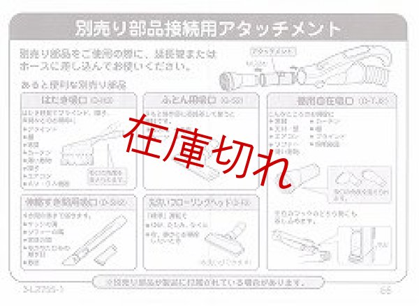 画像1: 日立掃除機用吸い口接続用アタッチメント (1)