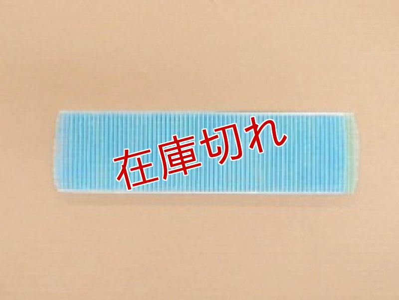 画像2: エアコン用空気清浄フィルタ− (2)