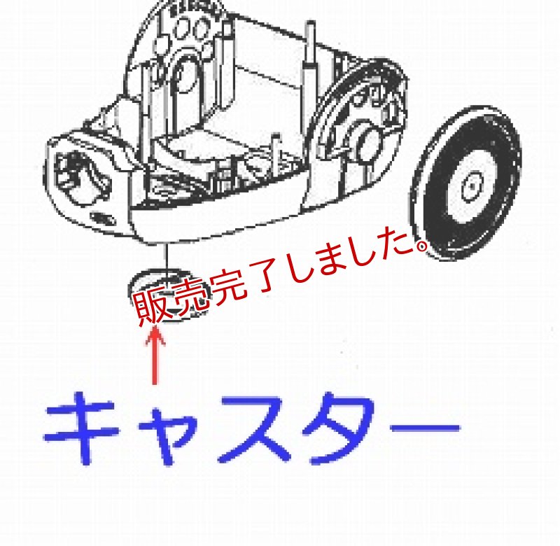 画像1: 日立掃除機用キャスター (1)