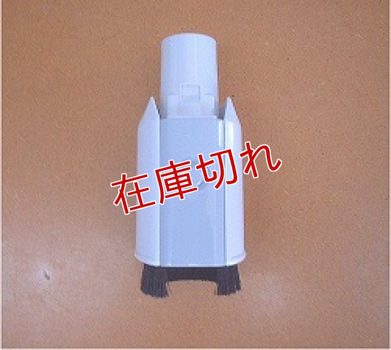 画像1: 日立掃除機用吸い口 (1)