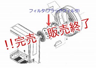 日立純正部品のパ－ツショップ、衣類乾燥機フィルタ－ガ－ド