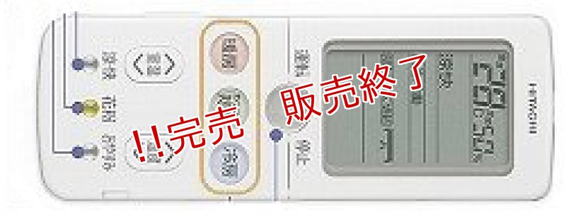 画像1: エアコン用リモコン (1)