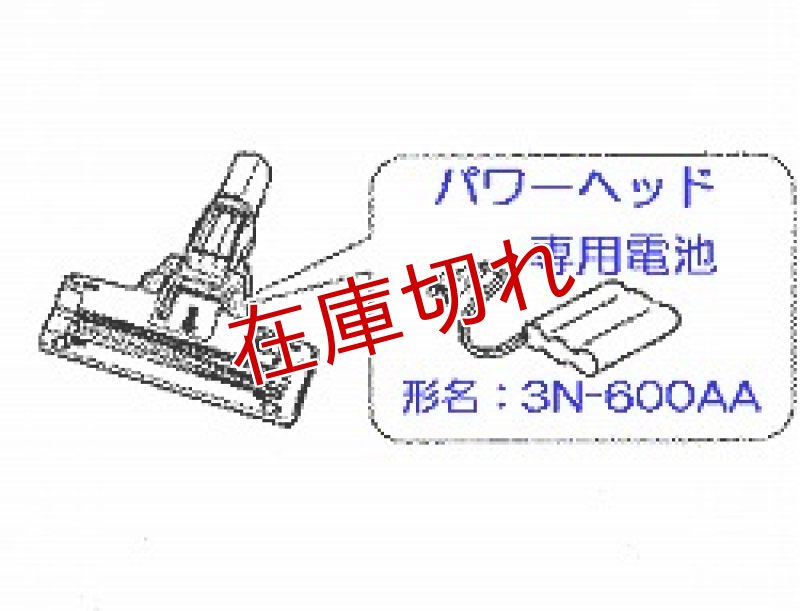画像1: 日立掃除機用充電池 (1)