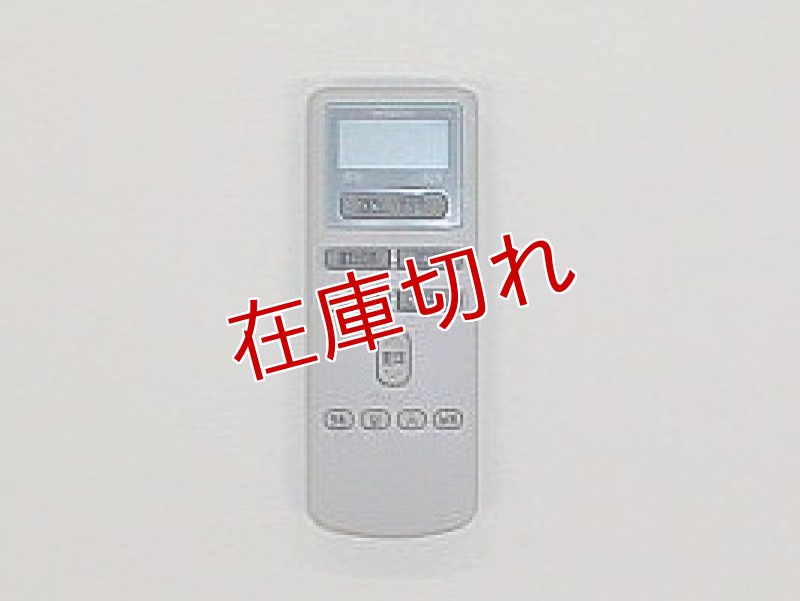 画像1: エアコン用リモコン (1)
