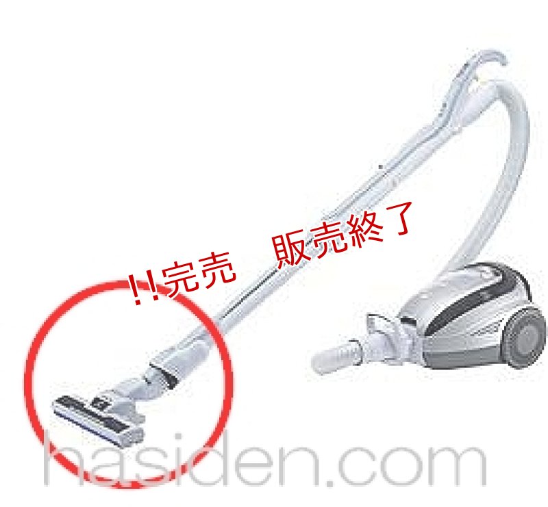 画像1: 掃除機用吸い口 (1)