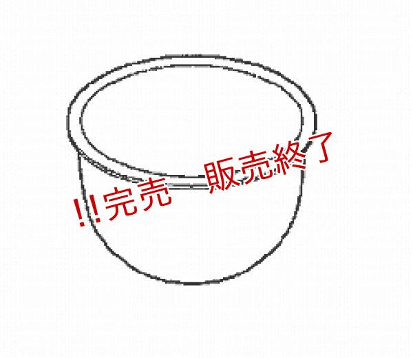 画像2: ジャー炊飯器用内釜 (2)