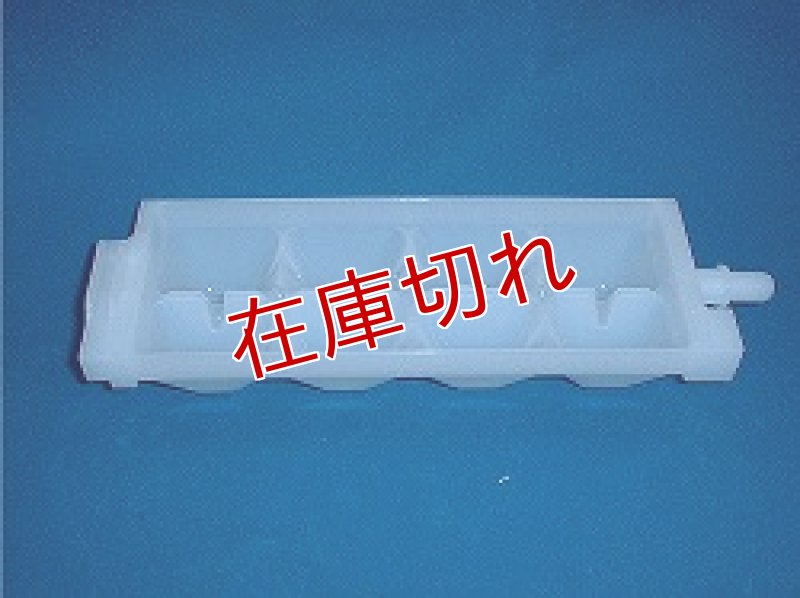 画像1: 冷蔵庫用・製氷皿 (1)