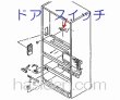 画像3: 冷蔵庫ドアスイッチ (3)