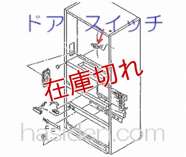 画像3: 冷蔵庫ドアスイッチ (3)