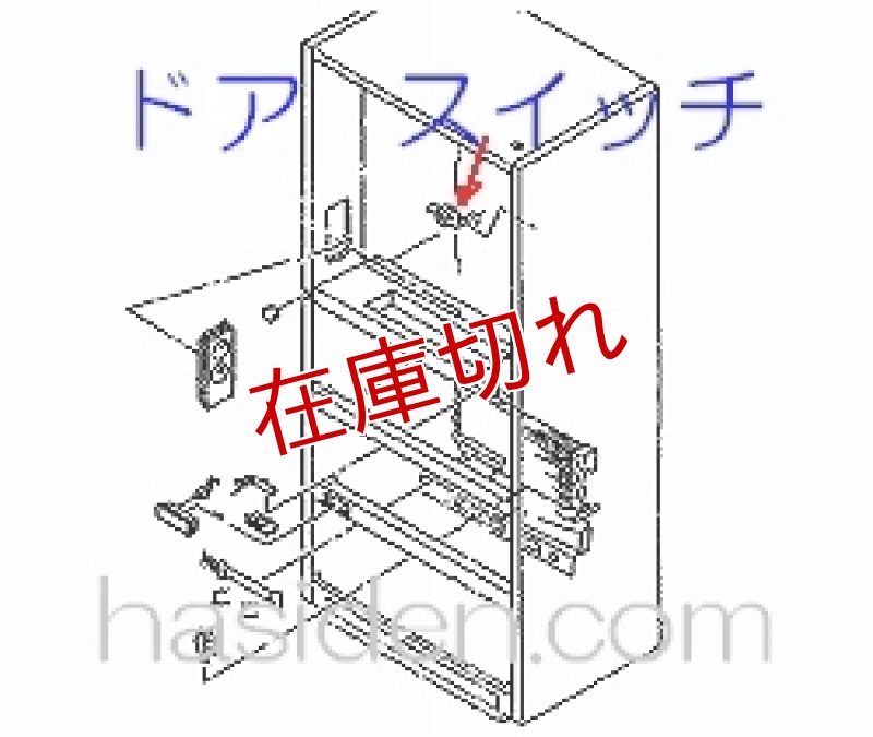 画像3: 冷蔵庫ドアスイッチ (3)