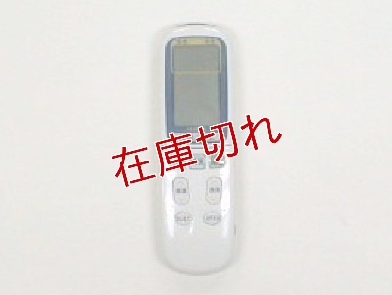 画像1: エアコン用リモコン (1)