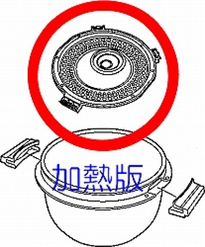画像1: ジャー炊飯器用カネツバン（内蓋）