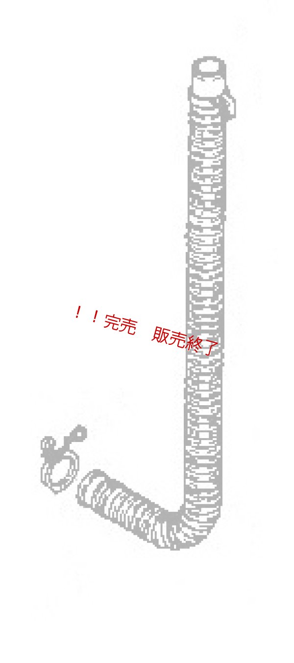 画像1: 日立洗濯機用排水ホ−ス (1)